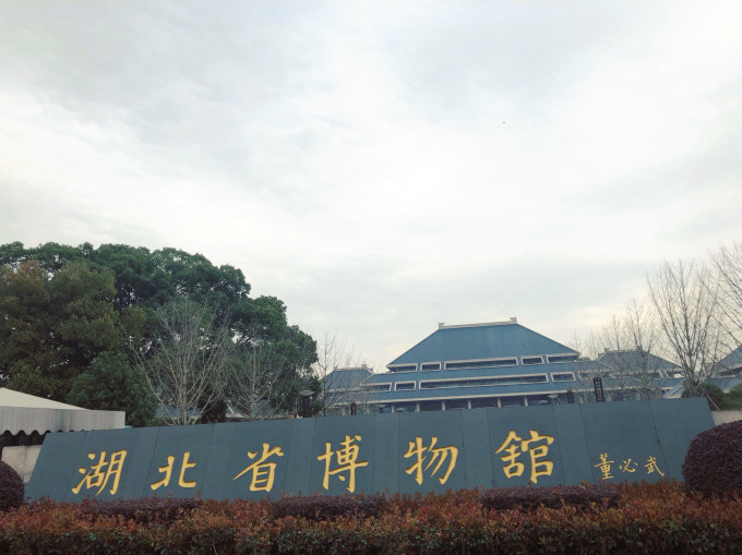 武汉博物馆